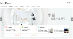 Desktop Screenshot of neoderm.com.hk